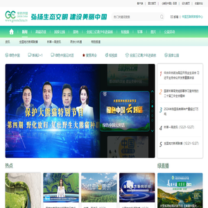 绿色中国