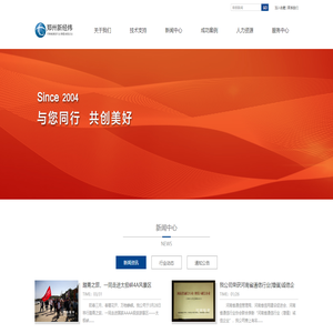 郑州新经纬信息技术有限公司―