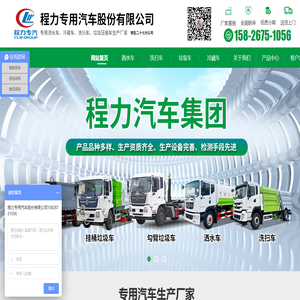 程力专用汽车股份有限公司总厂直营