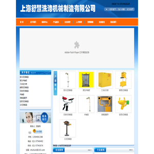洗眼器