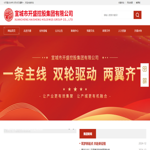 宣城市开盛控股集团有限公司
