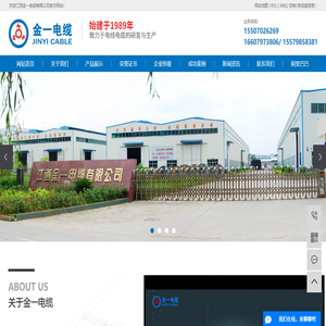 江西金一电缆有限公司