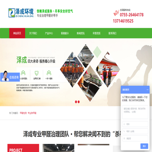 深圳除甲醛