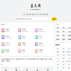 盘文网