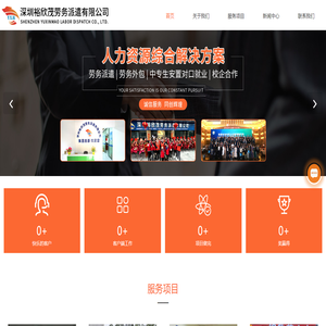 深圳劳务派遣公司