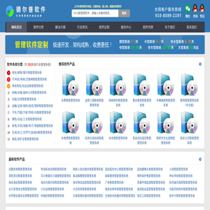 智能管理软件