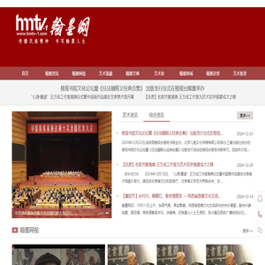 西北翰墨网