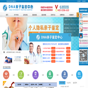 DNA亲子鉴定中心