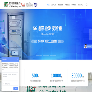 立讯检测股份
