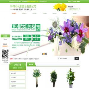 蚌埠市花都园艺有限公司