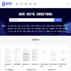 规范网