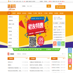 建程网