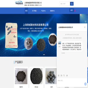 上海铈威新材料科技有限公司专注于增碳剂/碳化硅/硅铁/锰铁/高碳铬铁/铌铁销售