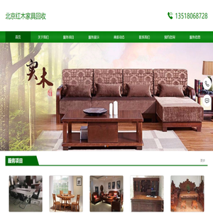 北京红木家具回收
