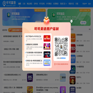 可可英语