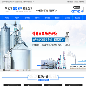 石墨抗氧化剂「厂家货源」浸渍液