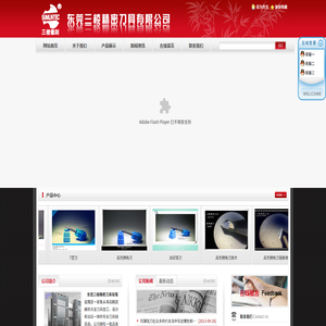东莞三棱精密刀具有限公司