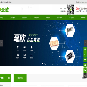 深圳市毫欧电子有限公司