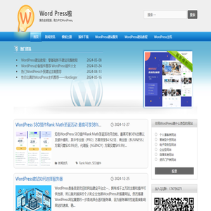 WordPress啦