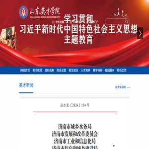 山东英才学院