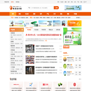 物流技术网