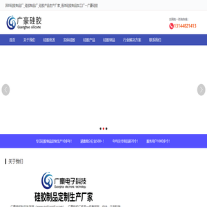 深圳硅胶制品厂