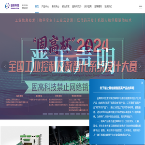 固高科技