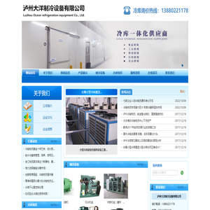泸州保鲜库造价.泸州气调库设计.13880221178.泸州冻库价格.泸州冷库安装