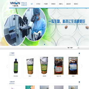 上海一泓生物科技有限公司