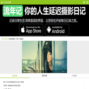 生活日记网