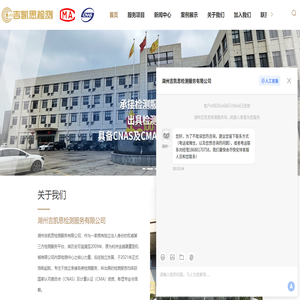 湖州检测服务公司