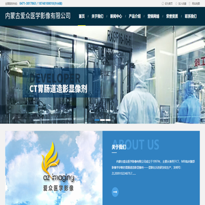 内蒙古爱众医学影像有限公司