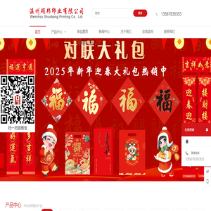 温州硕邦印业有限公司