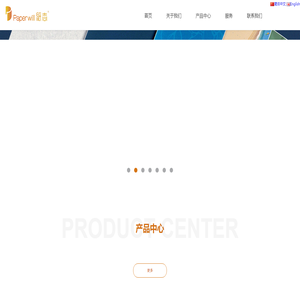 Paperwill纸志