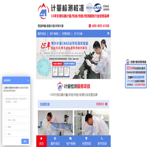 博计计量赢领仪器校准