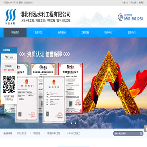 淮北利泓水利工程有限公司