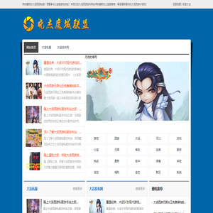 大话西游私服