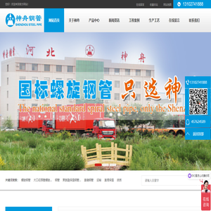 河北神舟钢管制造有限公司