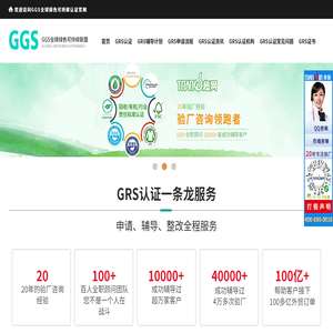 GRS认证