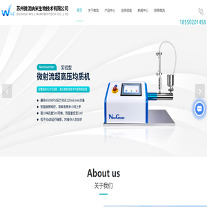 微射流/高压均质机,纳米均质机,纳米分散机,纳米粒度仪