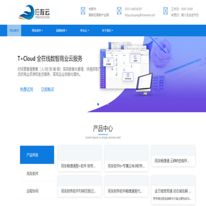 安徽用友软件,合肥用友软件,安徽用友财务软件,合肥用友财务软件,用友软件,合肥应友云,用友好会计,用友易代账,用友U8,用友好生意,用友T1商贸宝,用友T+