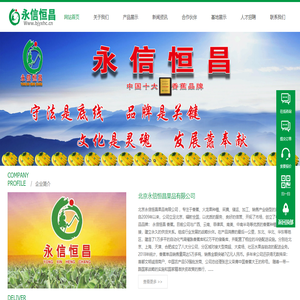 北京永信恒昌果品有限公司