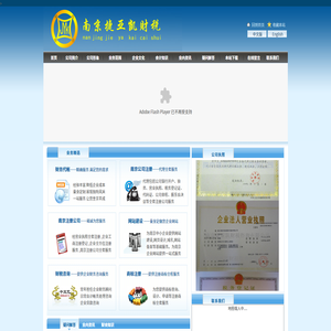 南京注册公司
