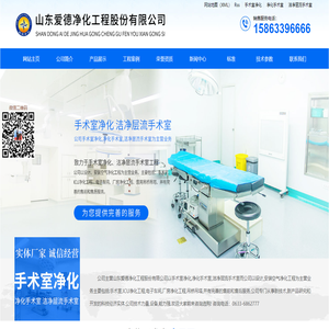 手术室净化