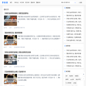 字体下载,英文字体,中文字体下载