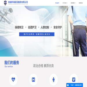 南通环海保安服务有限公司