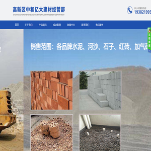 高新区中和亿大建材经营部