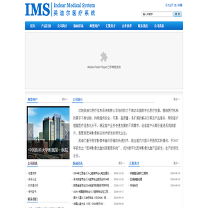 沈阳英迪尔医疗信息系统有限公司