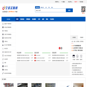 全球采购网