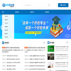 安森招生网